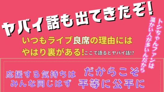 毎回最前列、2列目、3列目…ここ数年で多くなりましたね・・