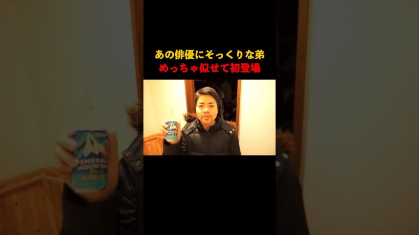 弟があの俳優に激似すぎると話題に #モノマネ #山田孝之 #そっくり