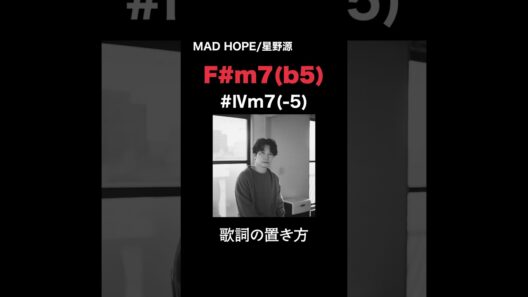 星野源が仕掛けたLAジャズとの融合。『Mad Hope』 #音楽 #名曲解説 #musicanalysis#genhoshino #jazz