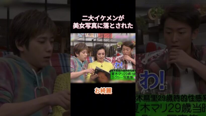 二大イケメンが美女写真に落とされた #爆笑 #面白 #大野智  #二宮和也