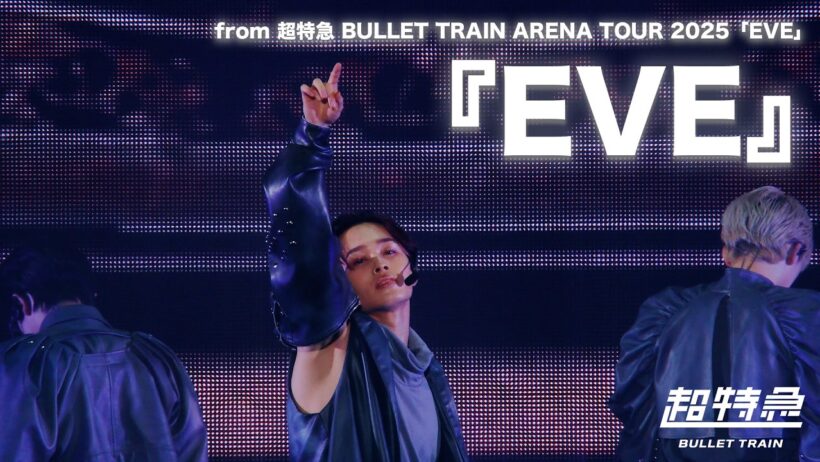 『EVE』 from 超特急 BULLET TRAIN ARENA TOUR 2025「EVE」