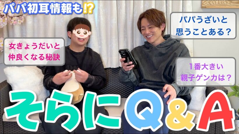 【親子トーク】中学生・ソラへの質問コーナー！
