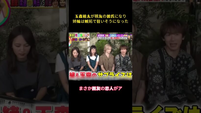 玉森裕太が親友の彼氏になり、姉妹は嫉妬で狂いそうになった   #面白い #面白集 #笑える #芸人