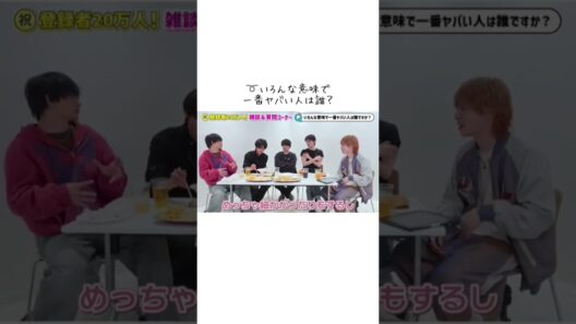 #milk #М!LK #塩﨑太智 #佐野勇斗 #吉田仁人 #山中柔太朗 #曽野舜太