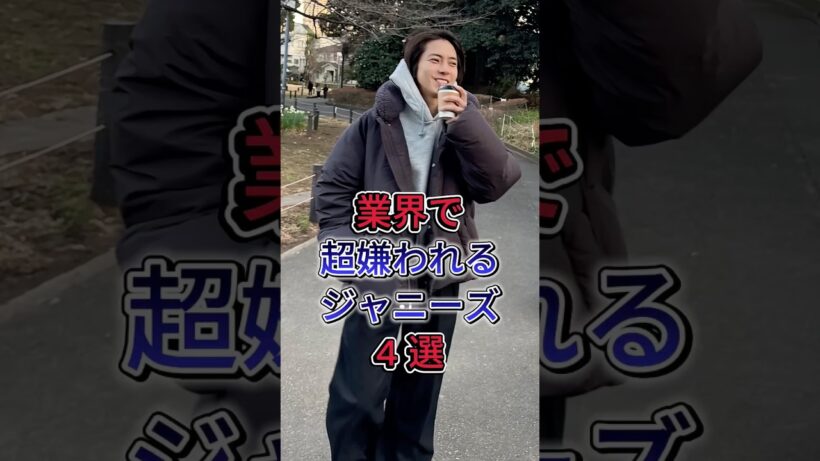 実は業界で鬼ほど嫌われているジャニーズ4選 #ジャニーズ #伊野尾慧 #手越祐也 #山下智久