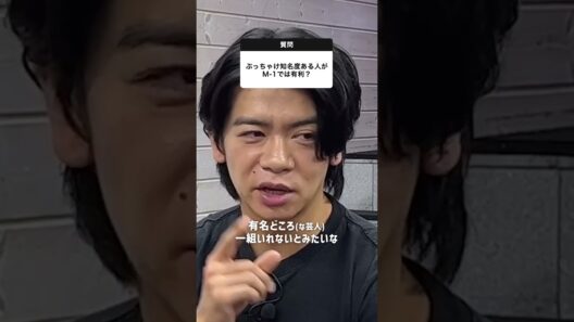 【マヂラブ野田×令和ロマン】が今年のM-1を大予想！　#ウレアカ #マヂカルラブリー #野田クリスタル  #令和ロマン #芸人 #m1グランプリ #m1グランプリ2023