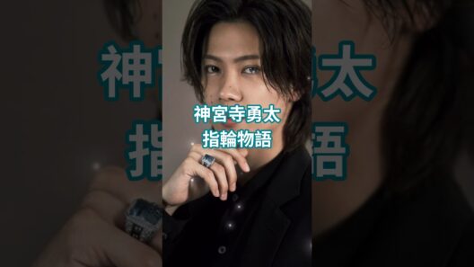 心が浄化される美しさ #number_i #神宮寺勇太