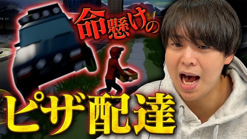 『そういう系か(笑)』ムチャブリ“無法地帯でピザ配達”でも果敢に挑む有岡大貴デリバリー【Run Pizza Run】