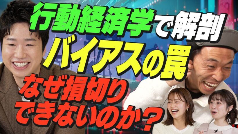 なぜ人は損切りできず「チキン利確」してしまうのか？水谷隼と学ぶ。脳のバグをプロが徹底解説（さくら咲く！マネーラウンジ#47 後編）