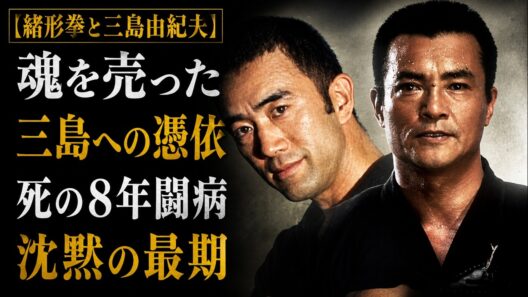 【緒形拳と三島由紀夫】世界が震えた名演の裏側…“死”を演じ切った昭和の名優の宿命