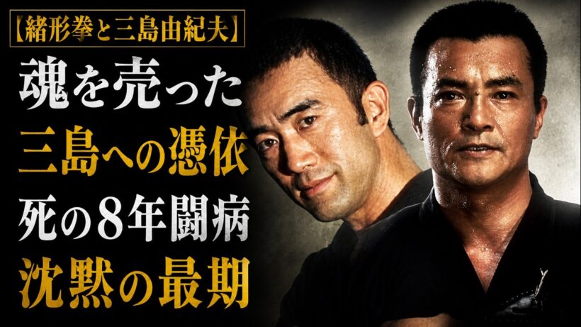【緒形拳と三島由紀夫】世界が震えた名演の裏側…“死”を演じ切った昭和の名優の宿命