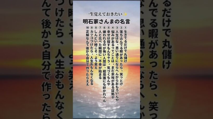 【明石家さんまの名言 】面白そうなの見つけましたアップロードしました