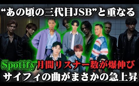 PSYCHIC FEVER何があった!?三代目JSBの〇〇と状況が似てる