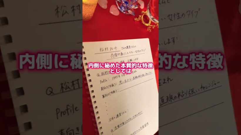 SixTONES松村北斗さんの恋愛観とは…？運星リズム占いで占ってみました。#sixtones #松村北斗 #占い  #運勢  #恋愛 #恋愛運 #恋愛占い