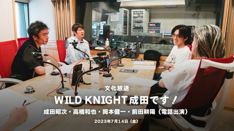 2023.7.14　WILD KNIGHT（ワイルド・ナイト）成田です（成田昭次・高橋和也・岡本健一・前田耕陽・寺岡呼人）