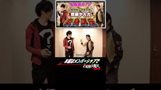 【変身講座】#轟轟戦隊ボウケンジャー  #ボウケンブラック #shorts