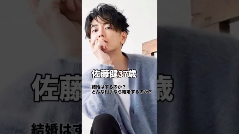 佐藤健37歳結婚するのか？するならどんな人なのか？簡単ですが解析解説しました。お楽しみ頂ければ嬉しいです。　軸を調べる▶︎ https://lin.ee/PDRf8lT #佐藤健 #自己理解 #結婚