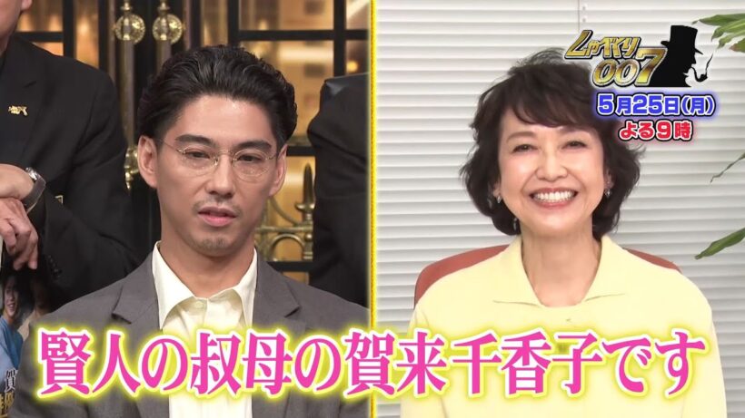 【公式】しゃべくり007　賀来賢人に叔母・賀来千香子が初告白！＆「今日から俺は！！」同窓会！