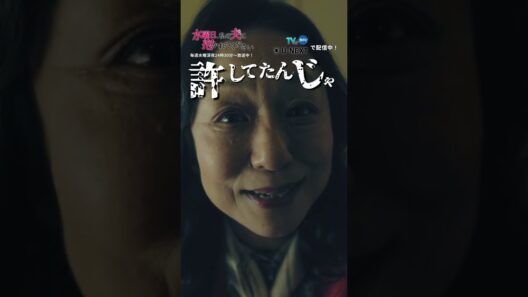 #すいだか 8話切り抜き「こんな実家なら、帰りたくなくて当然だと思います！」離婚と再婚を平然と勧める義母に、ついに蓉子がブチギレる！超毒親へ放った、魂の叫び。