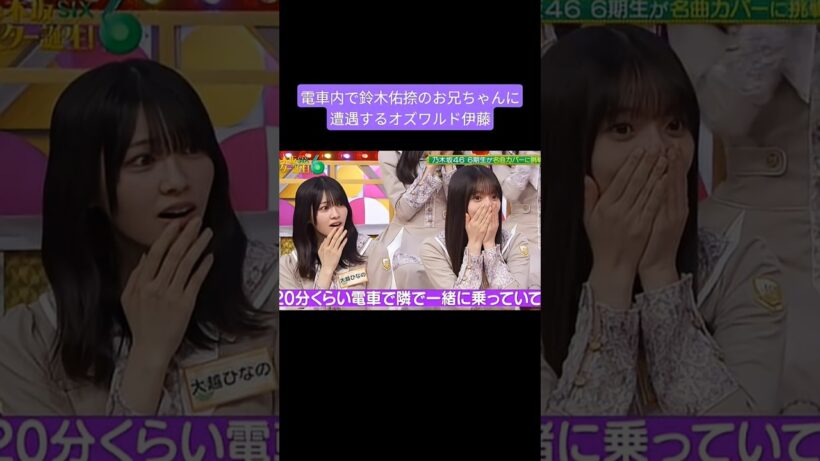 鈴木佑捺のお兄ちゃんと偶然出会うオズワルド伊藤 260519