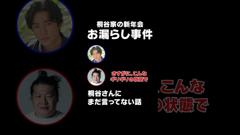 【一ノ瀬ワタル】桐谷健太にまだ言っていないお漏らし事件…  #きりのせラジオ #桐谷健太 #一ノ瀬ワタル
