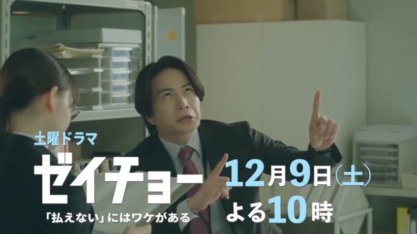 土曜ドラマ『ゼイチョー ～「払えない」にはワケがある～』第8話予告