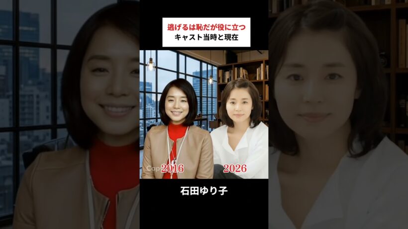 逃げるは恥だが役に立つ キャスト当時と現在 #逃げるは恥だが役に立つ #星野源 #新垣結衣