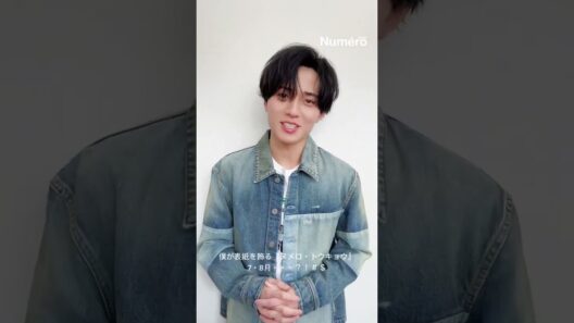 #永瀬廉（King & Prince）- 『#NuméroTOKYO』