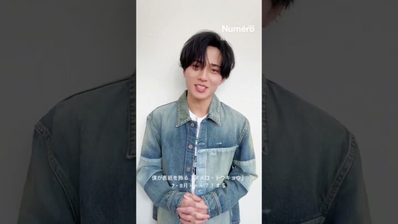 #永瀬廉（King & Prince）- 『#NuméroTOKYO』