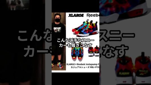【40代の脱・無難】ルーズなのにだらしなくない。山田孝之さんの私服に隠された「大人の余裕」の作り方。 #shorts