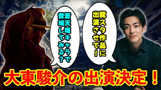 【速報】龍が如くスタジオ新作『STRANGER THAN HEAVEN』に大東駿介の出演が決定！ に対するみんなの反応集
