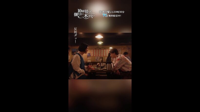 拓人は拓人の人生の主人公だ💫 好きな人を取られてもミンソクを悪く言わない拓人素敵！『10回切って倒れない木はない』一第6話よりー  #京本大我 #入山法子 #shorts