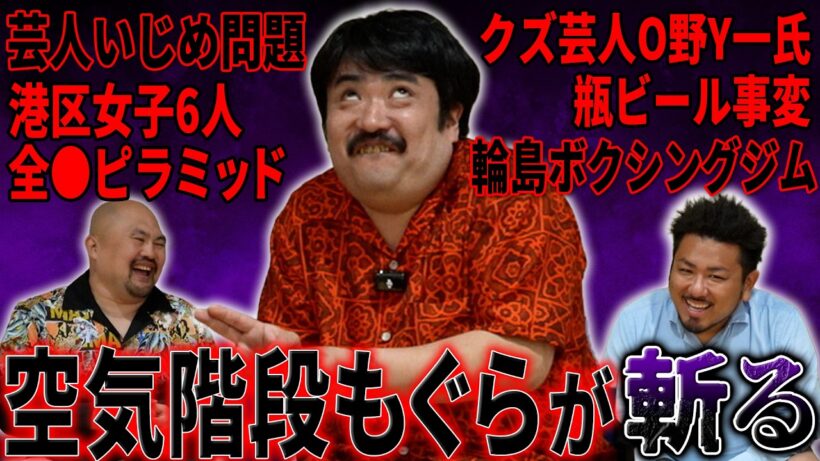 【もぐら賛否】粗品から1人賛否を無断で受け継いだ空気階段鈴木もぐらが直近のニュースを斬った【鬼越トマホーク】