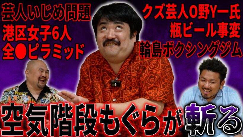 【もぐら賛否】粗品から1人賛否を無断で受け継いだ空気階段鈴木もぐらが直近のニュースを斬った【鬼越トマホーク】