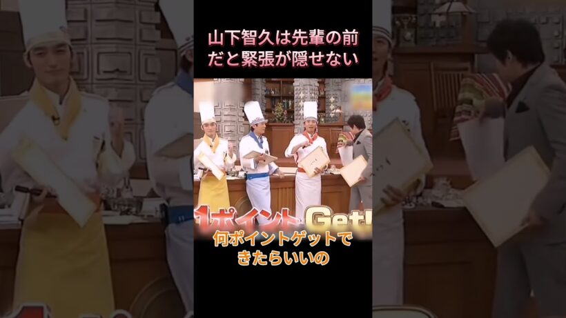 山下智久は先輩の前だと緊張が隠せない #毎日笑おう #お笑い  #山下智久  #木村拓哉