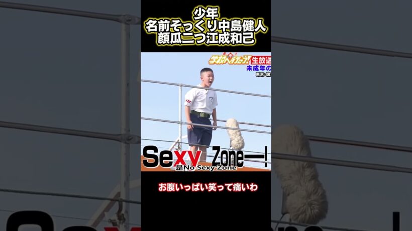 名前は中島健人みたいで、顔は江成和己にそっくりな男子#funny #面白い #面白い動画 #興味深い