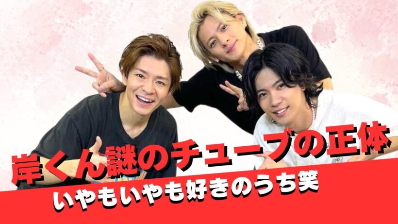 Number_i岸優太岸がインスタで演奏してる謎の楽器トークボックスを徹底解説