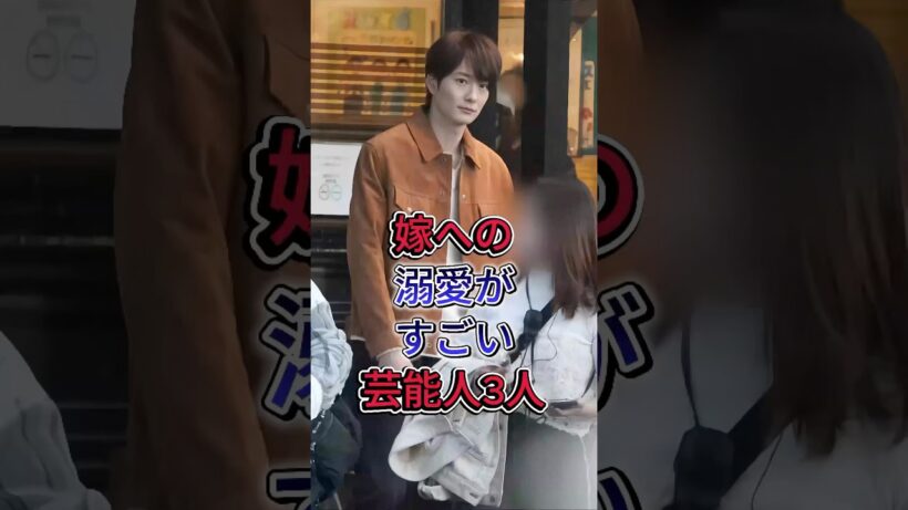 嫁への溺愛がすごい芸能人3人#中村倫也 #岡田将生 #fyp #芸能人
