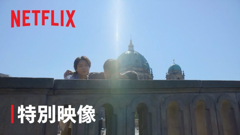 「ソウルメイト」特別映像 | Netflix