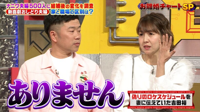 【なるみ・岡村の過ぎるTV】ナニワ夫婦500人に結婚後の変化を調査 新喜劇おしどり夫婦 家と職場の区別は？　ナイトinナイト