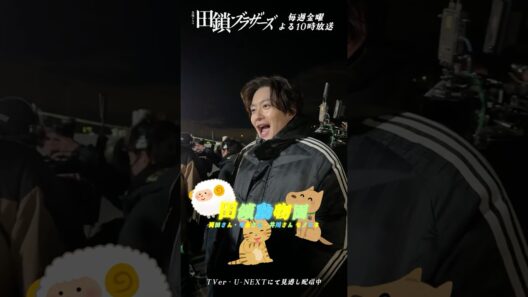 『#田鎖ブラザーズ』＼本日開園!? 田鎖動物園🐮🌱／ #岡田将生 #中条あやみ #井川遥