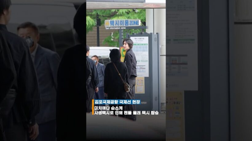 なにわ男子 道枝駿佑、サセンタクシーに追われてサセンファンたちにバレないようにこっそりタクシーに乗車！