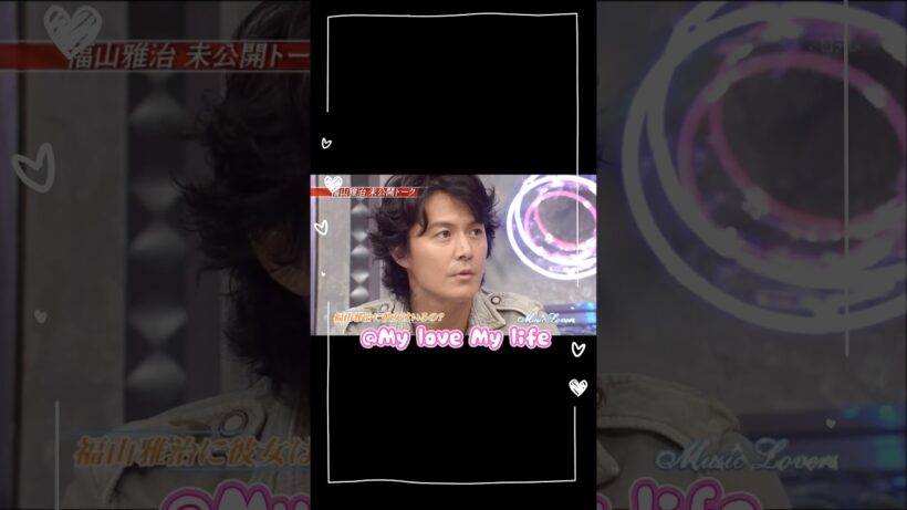😘😍#福山雅治