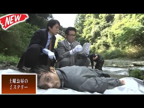 浅見光彦シリーズ18「内田康夫第100作記念 華の下にて」 ◆キャスト 沢村一樹→浅見光彦