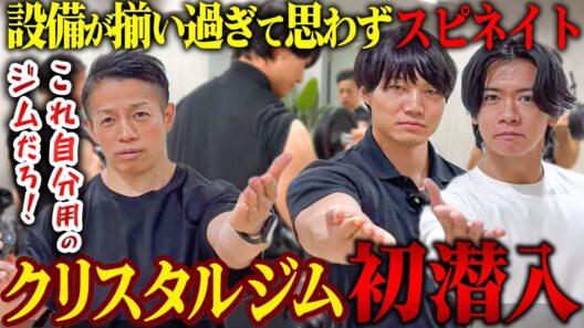 【筋肉M-1王者野田クリスタル】気合い入りまくりのクリスタルジムにて青木マッチョとダンベルカール 【新・バズーカ岡田チャンネル】 #バズーカ岡田