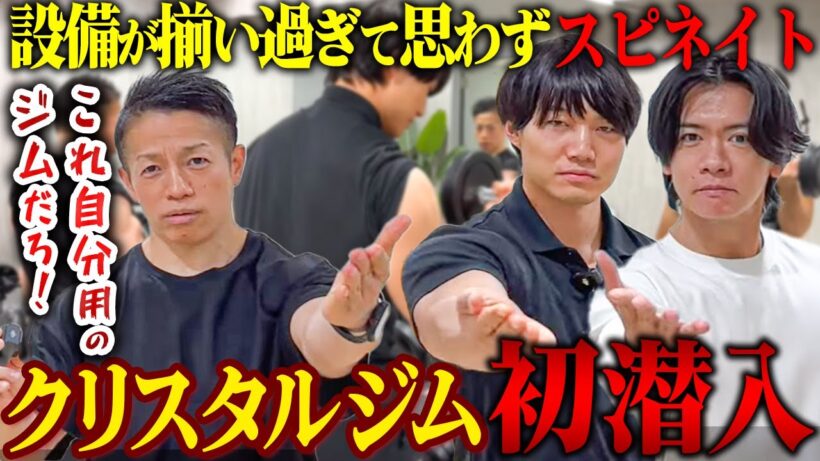 【筋肉M-1王者野田クリスタル】気合い入りまくりのクリスタルジムにて青木マッチョとダンベルカール 【新・バズーカ岡田チャンネル】 #バズーカ岡田