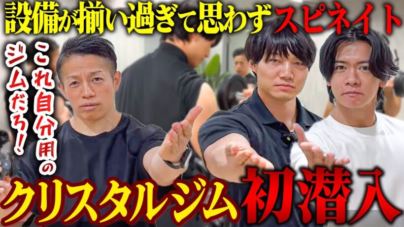 【筋肉M-1王者野田クリスタル】気合い入りまくりのクリスタルジムにて青木マッチョとダンベルカール 【新・バズーカ岡田チャンネル】 #バズーカ岡田