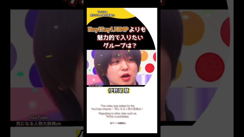 #伊野尾慧#heysayjump より入りたいグループ?#山田涼介 知念侑李 有岡大貴 高木雄也 八乙女光 薮宏太 #キュースト 古澤里紗  佐野愛花 板倉可奈 増田彩乃 川本笑瑠 みゆ 凪咲 遥花