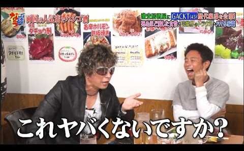 【ダウンタウンなう】GACKT 歴代豪邸を公開！死ぬほど愛した女性・　　芸能界のトラウマ・ハマる家電