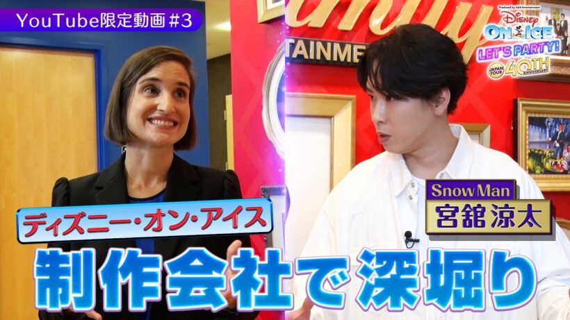 ディズニー・オン・アイス2026 YouTube限定#3 【会社見学】制作会社で深堀り